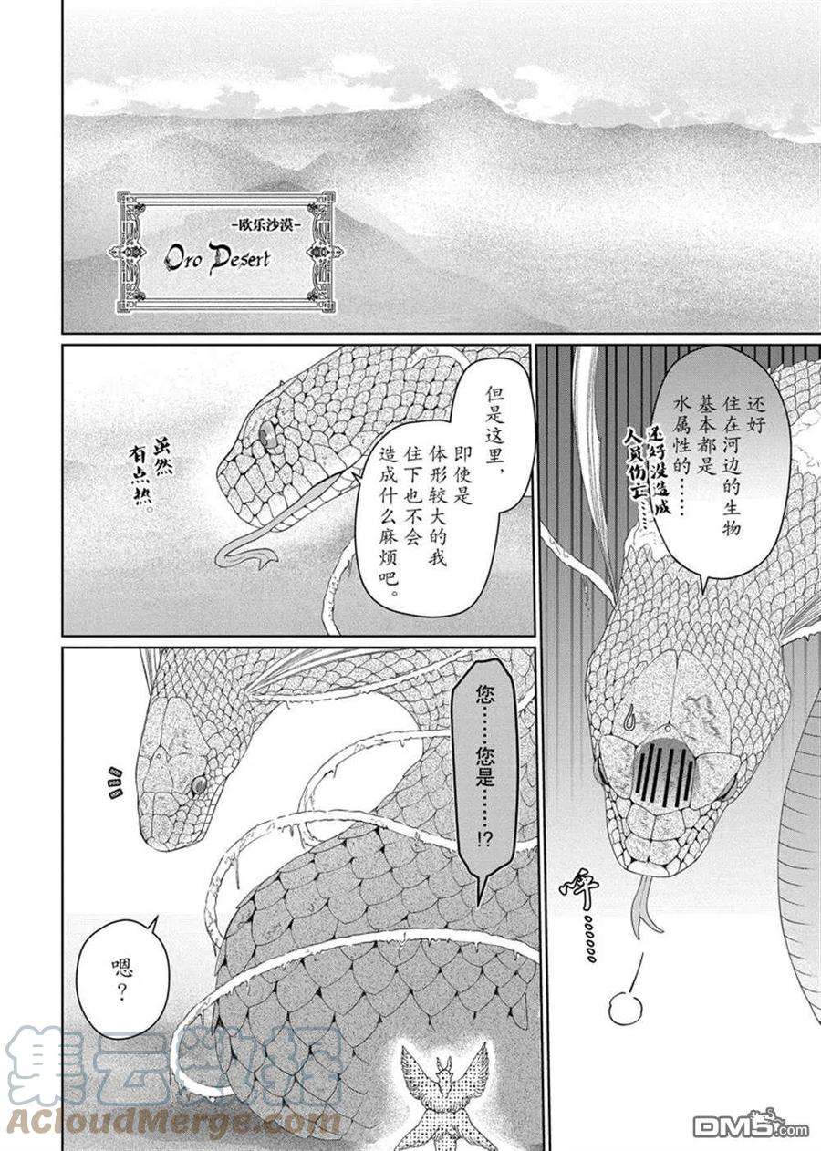 龙族买房漫画,第30话 试看版 25图