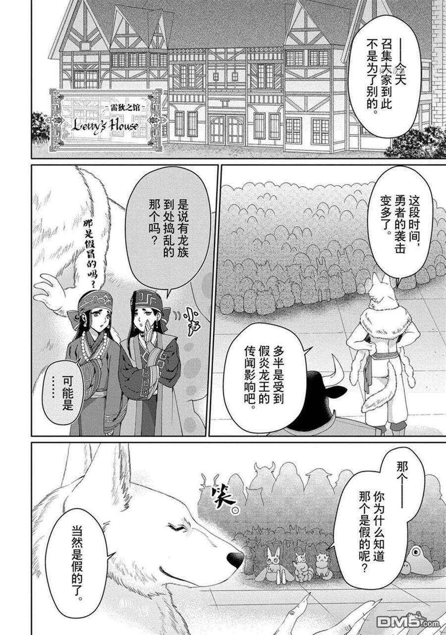 龙族买房漫画,第32话 试看版 4图