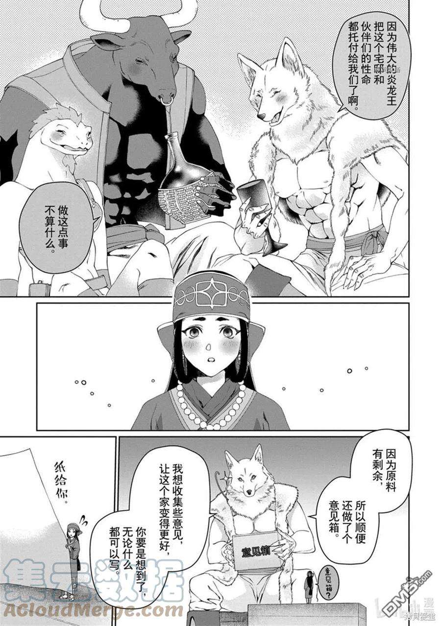 龙族买房漫画,第32话 试看版 17图