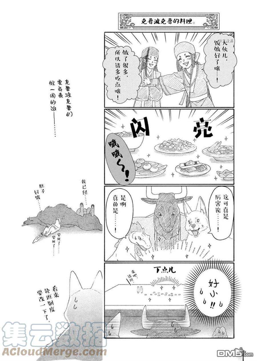 龙族买房漫画,第32话 试看版 35图