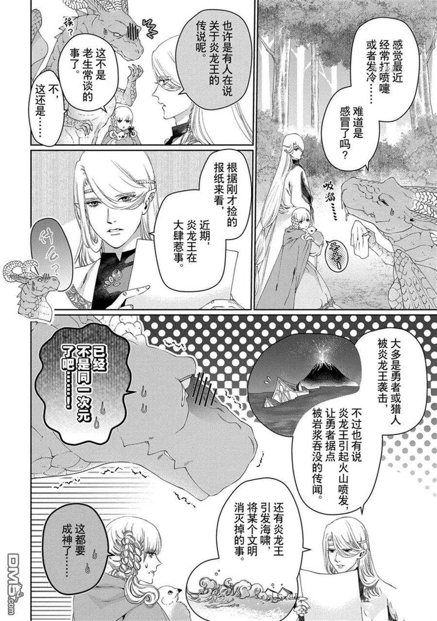 龙族买房漫画,第32话 试看版 30图