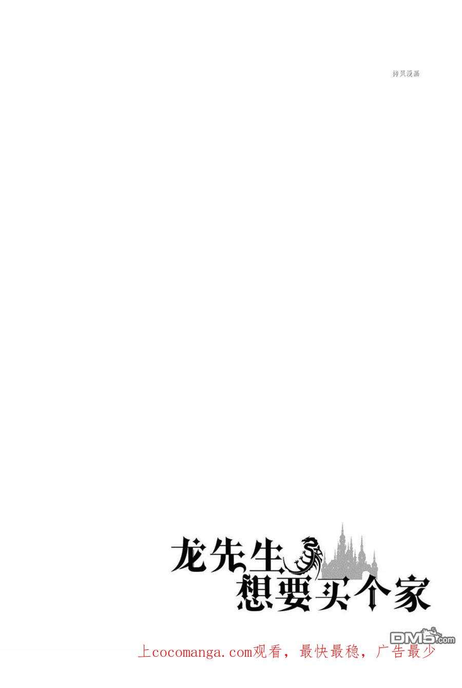 龙族买房漫画,第32话 试看版 36图