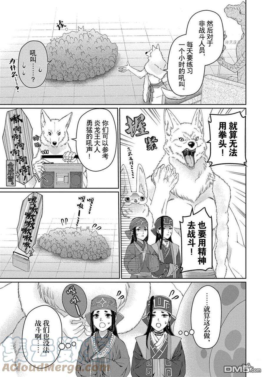 龙族买房漫画,第32话 试看版 13图