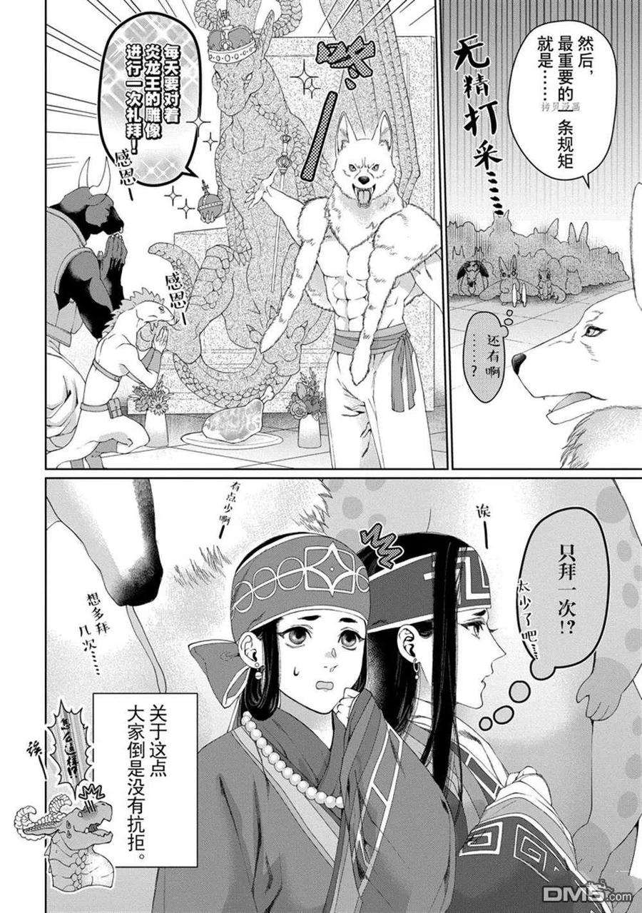 龙族买房漫画,第32话 试看版 12图