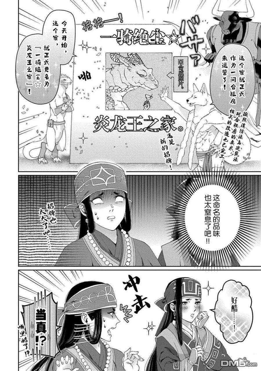 龙族买房漫画,第32话 试看版 6图