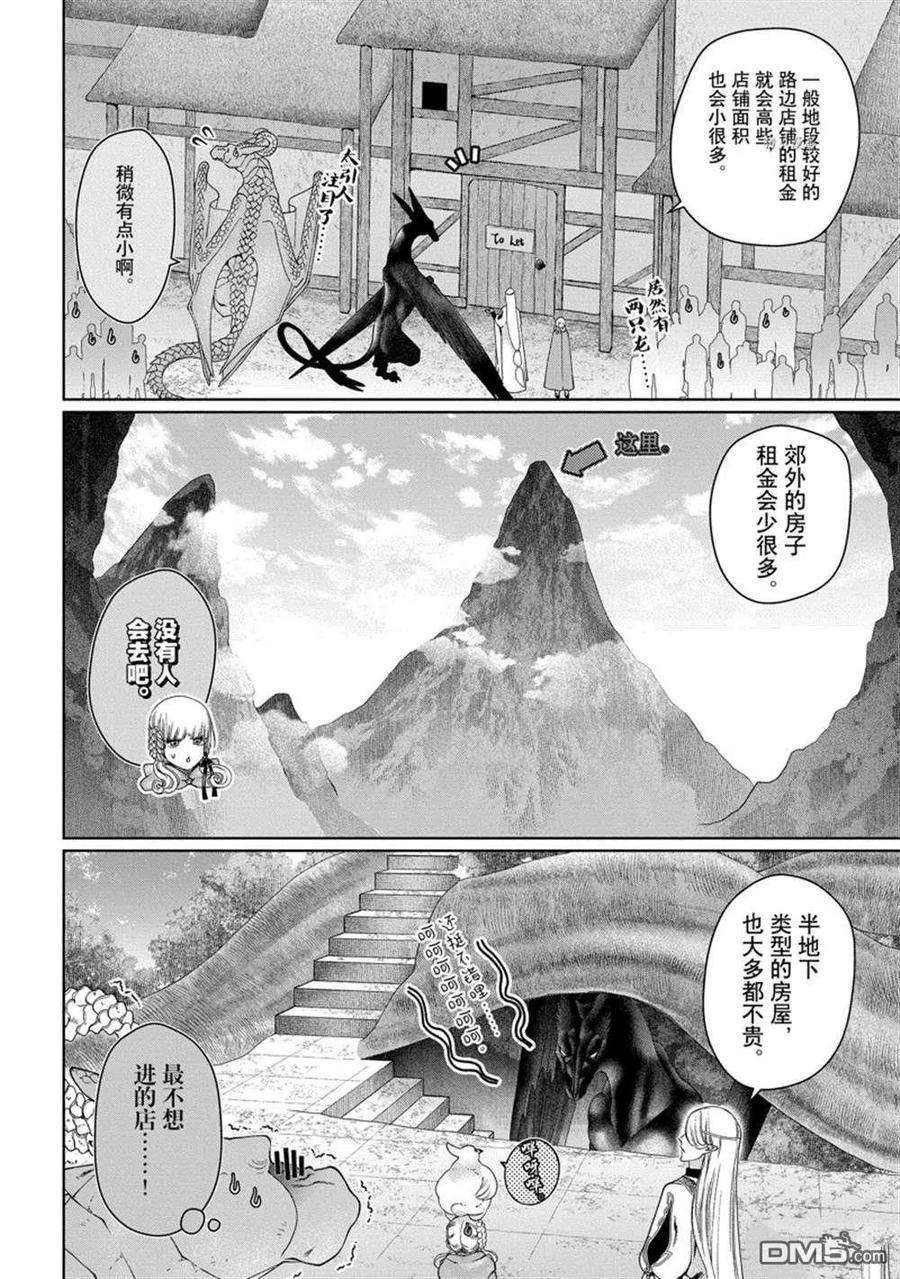 龙族买房漫画,第33话 试看版 20图