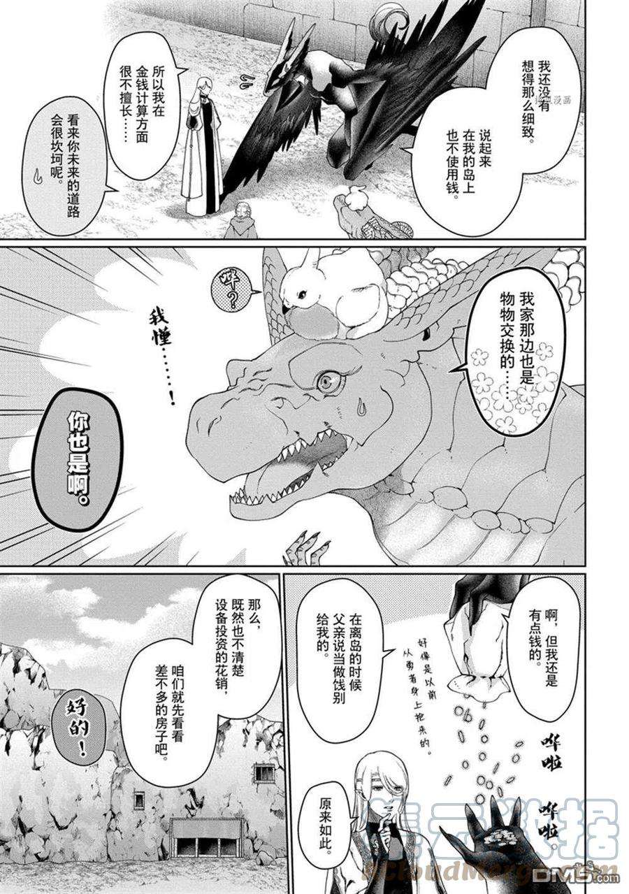 龙族买房漫画,第33话 试看版 17图