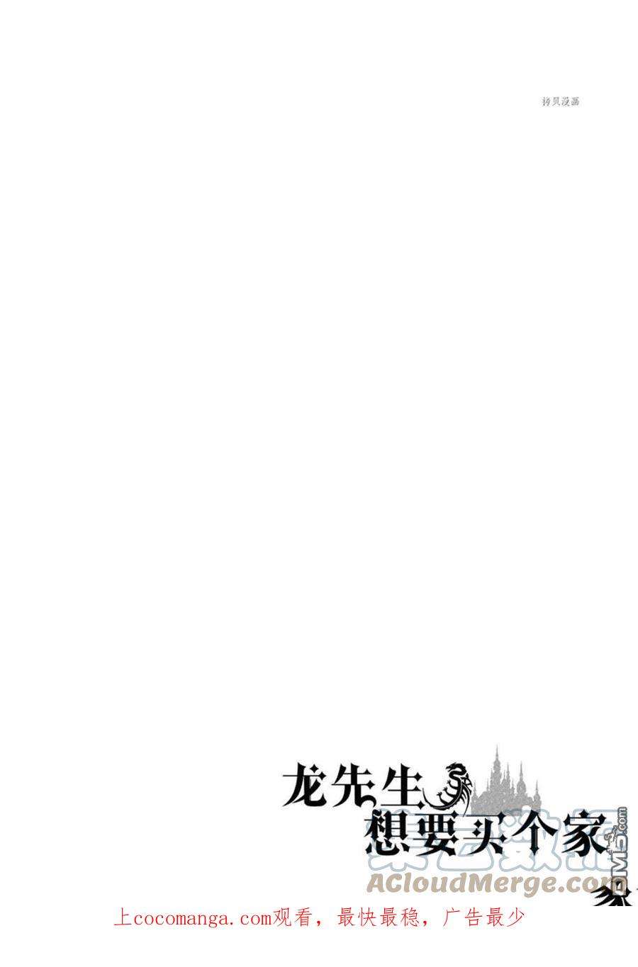 龙族买房漫画,第33话 试看版 33图