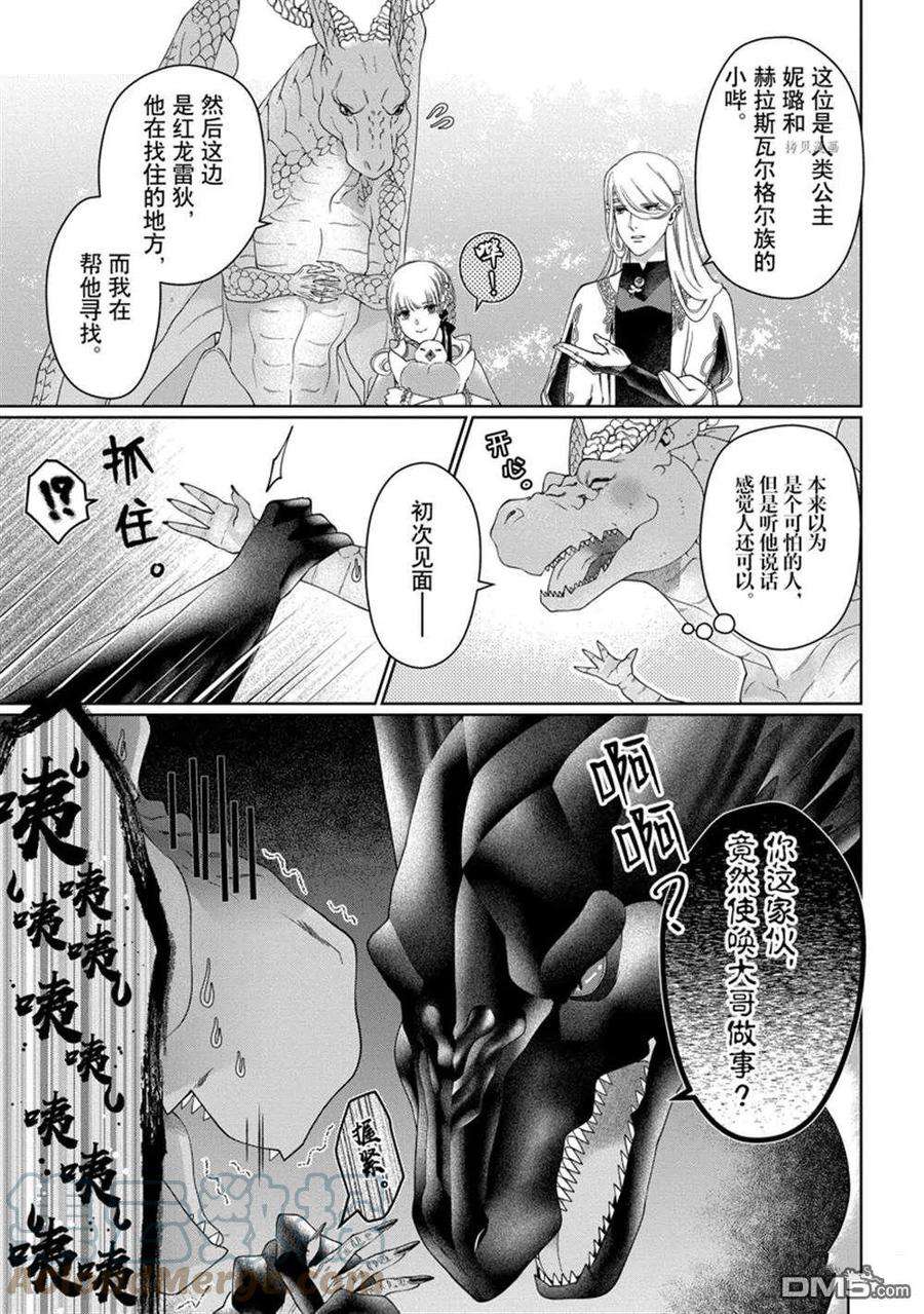 龙族买房漫画,第33话 试看版 9图