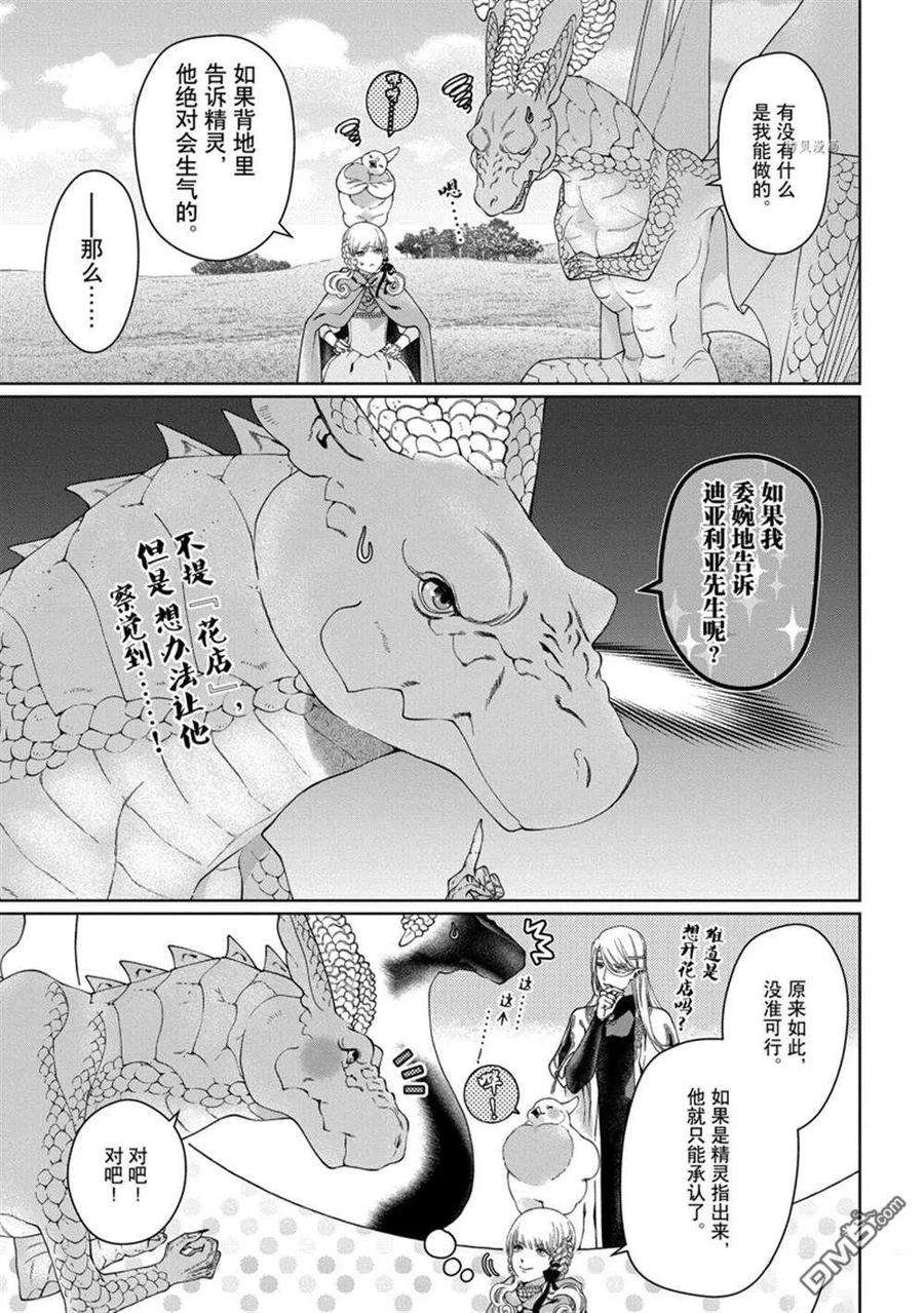 龙族买房漫画,第33话 试看版 30图