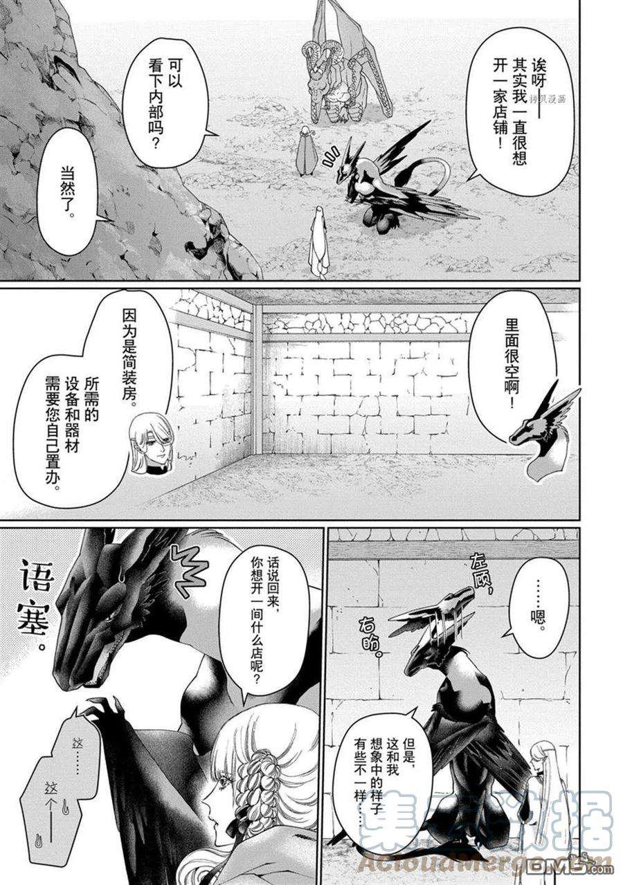 龙族买房漫画,第33话 试看版 15图