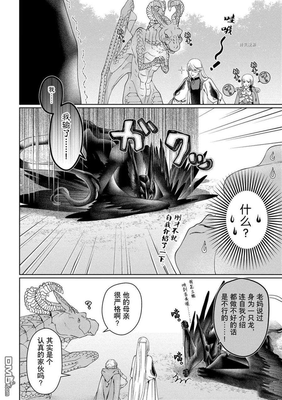 龙族买房漫画,第33话 试看版 6图