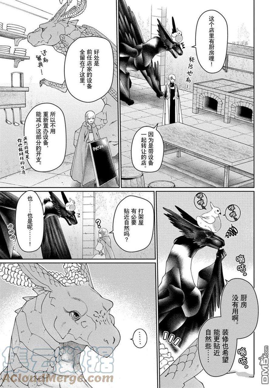 龙族买房漫画,第33话 试看版 19图