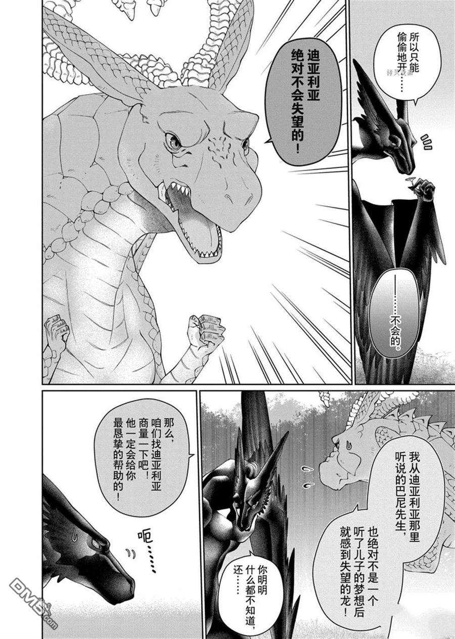 龙族买房漫画,第34话 试看版 12图