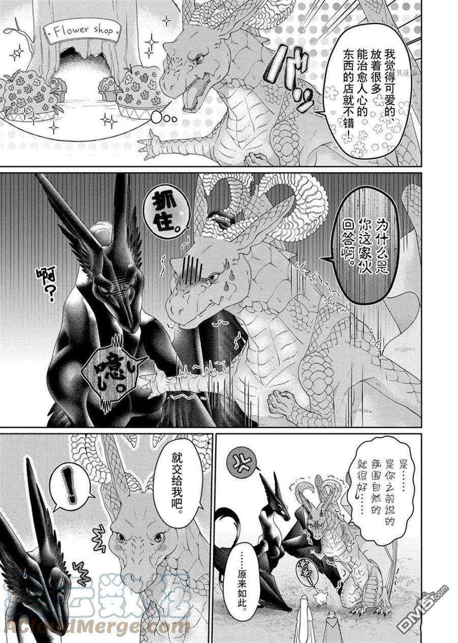 龙族买房漫画,第34话 试看版 3图