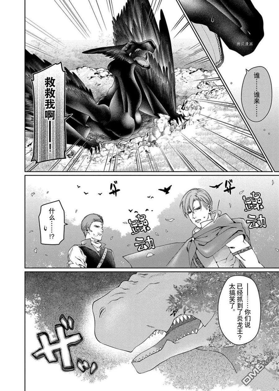 龙族买房漫画,第34话 试看版 20图