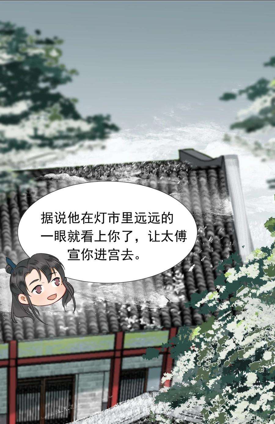 乱世为王100-200集免费漫画,001 摸鱼儿·初遇 38图