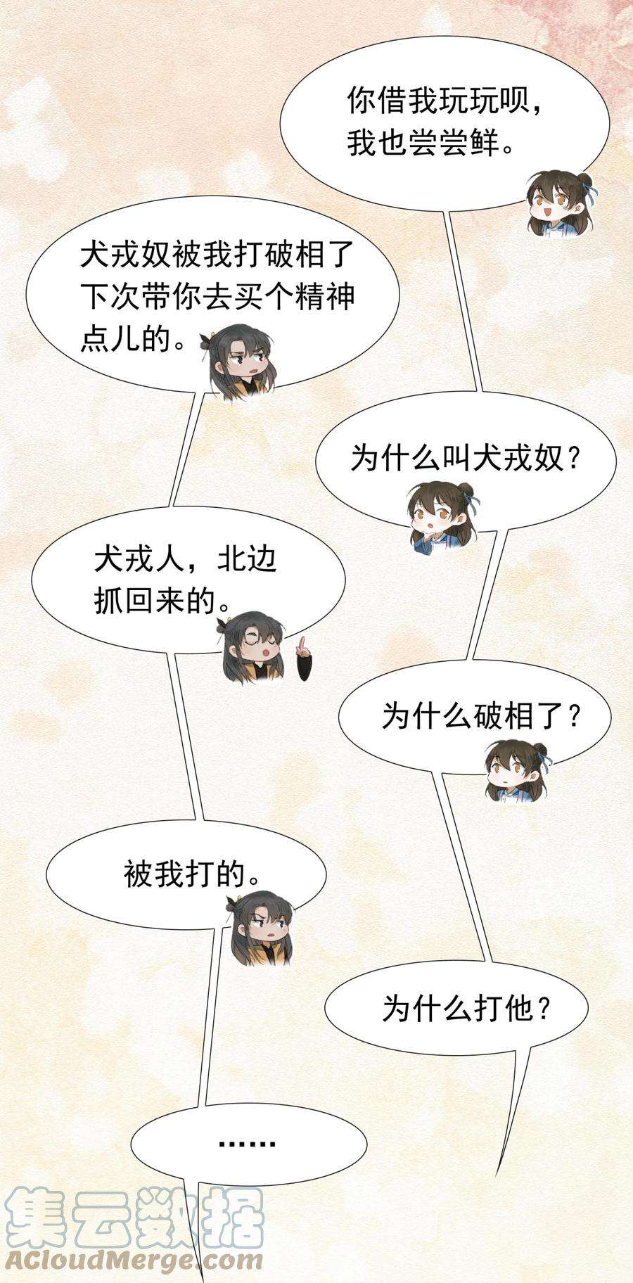 乱世为王免费阅读漫画,002 摸鱼儿·买下 37图