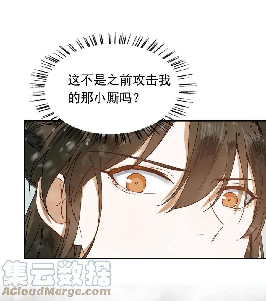 乱世为王免费阅读漫画,002 摸鱼儿·买下 7图