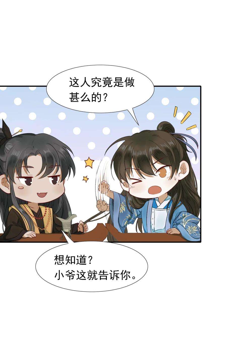 乱世为王免费阅读漫画,002 摸鱼儿·买下 27图