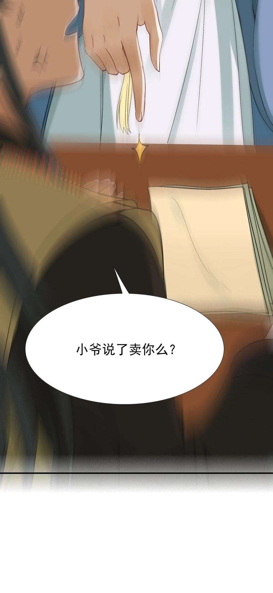 乱世为王免费阅读漫画,002 摸鱼儿·买下 45图