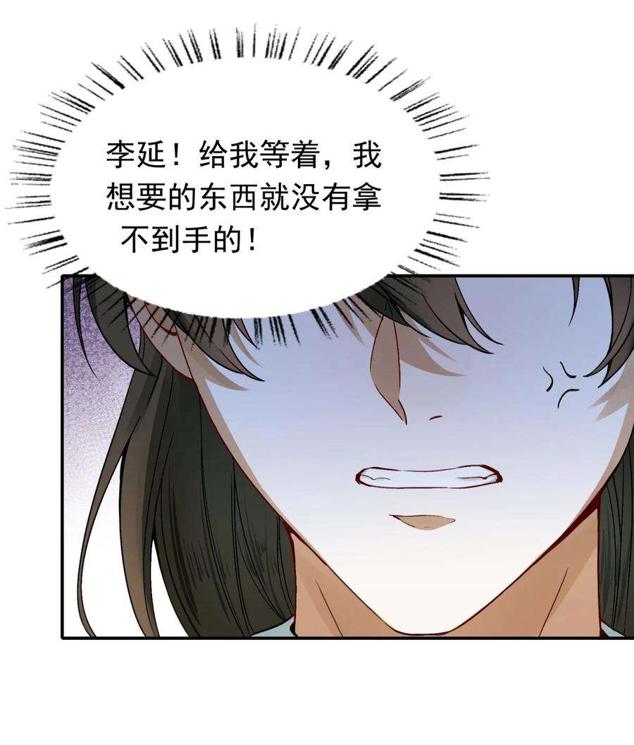 乱世为王免费阅读漫画,002 摸鱼儿·买下 50图