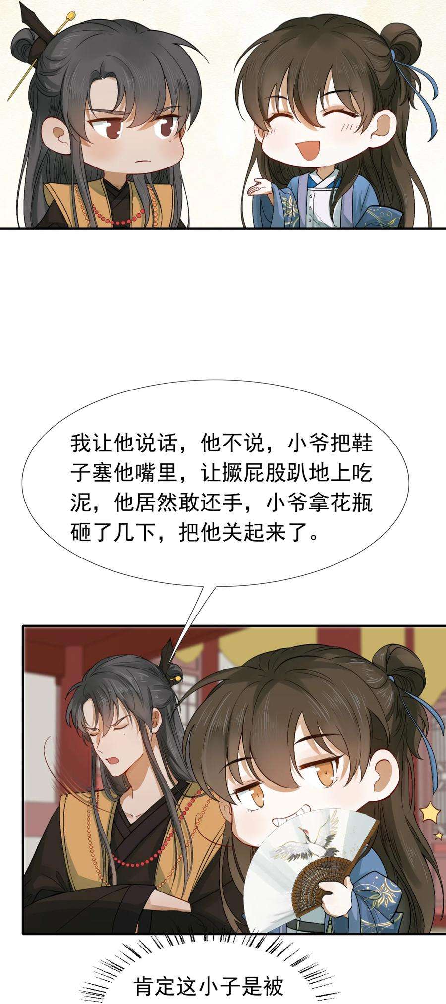 乱世为王免费阅读漫画,002 摸鱼儿·买下 38图