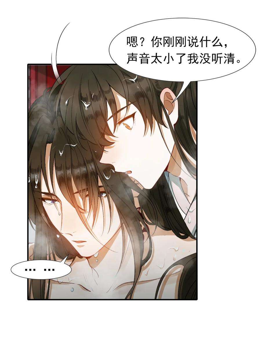 乱世为王漫画漫画,003 摸鱼儿·沐浴 51图