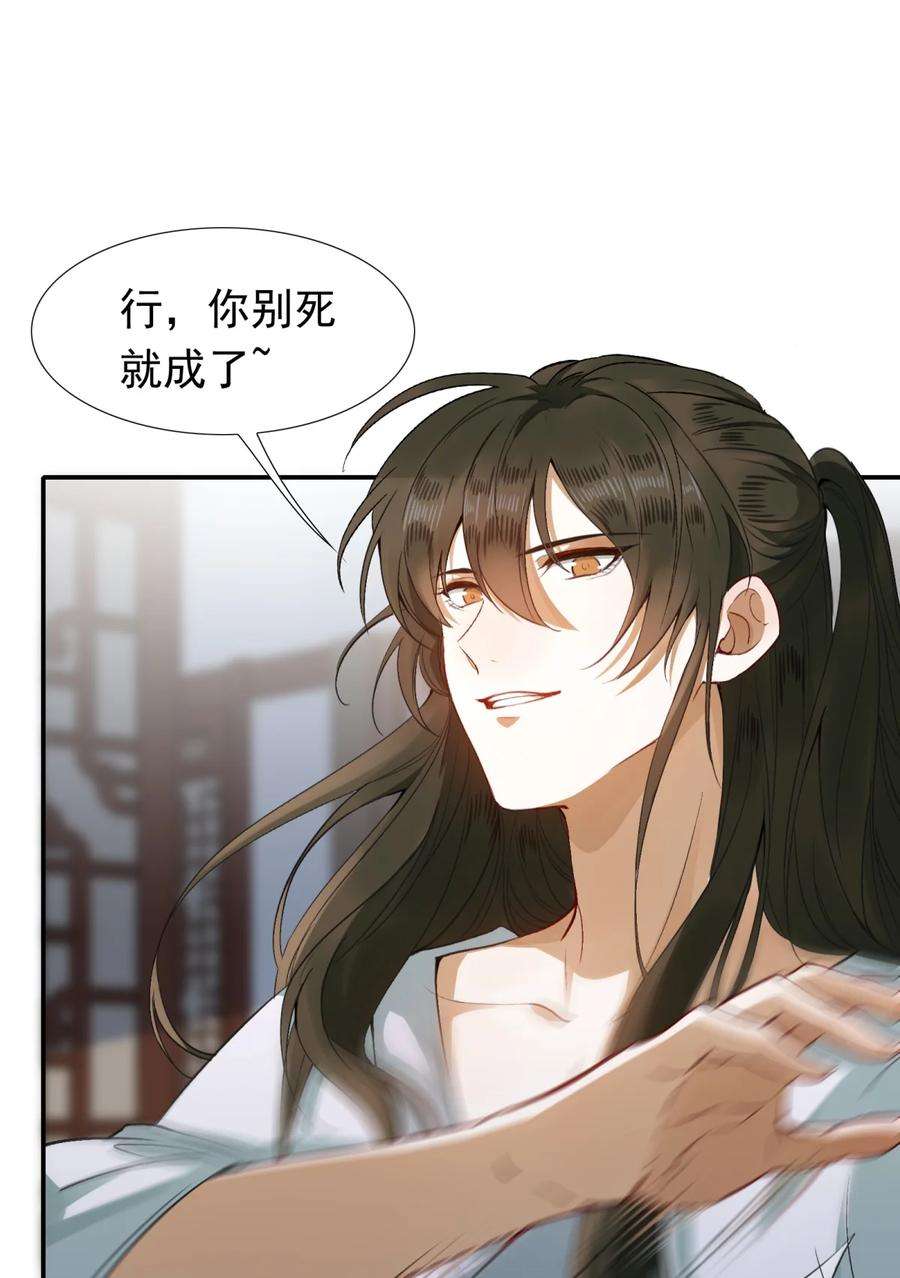 乱世为王漫画漫画,003 摸鱼儿·沐浴 30图