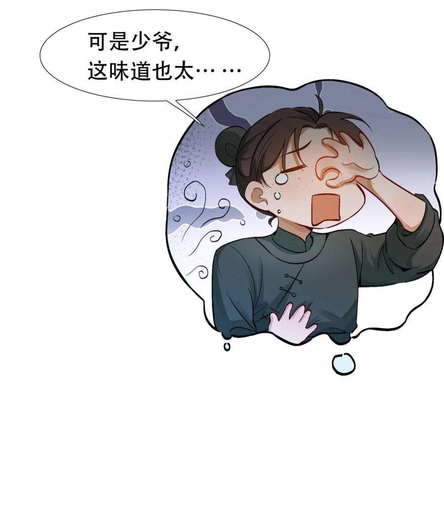 乱世为王漫画漫画,003 摸鱼儿·沐浴 42图