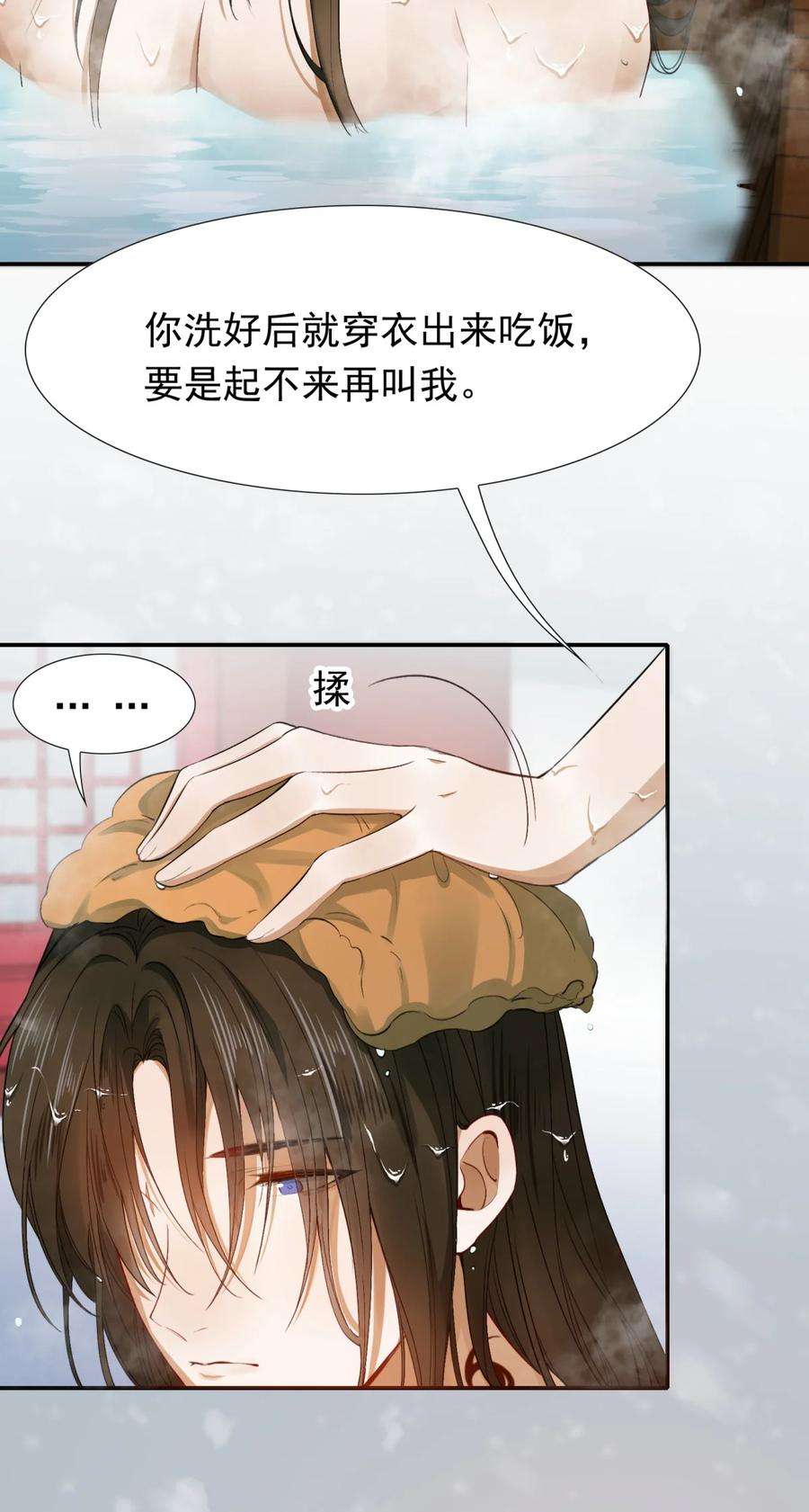 乱世为王by顾雪柔无删减txt百度云漫画,004 摸鱼儿·伺候 6图