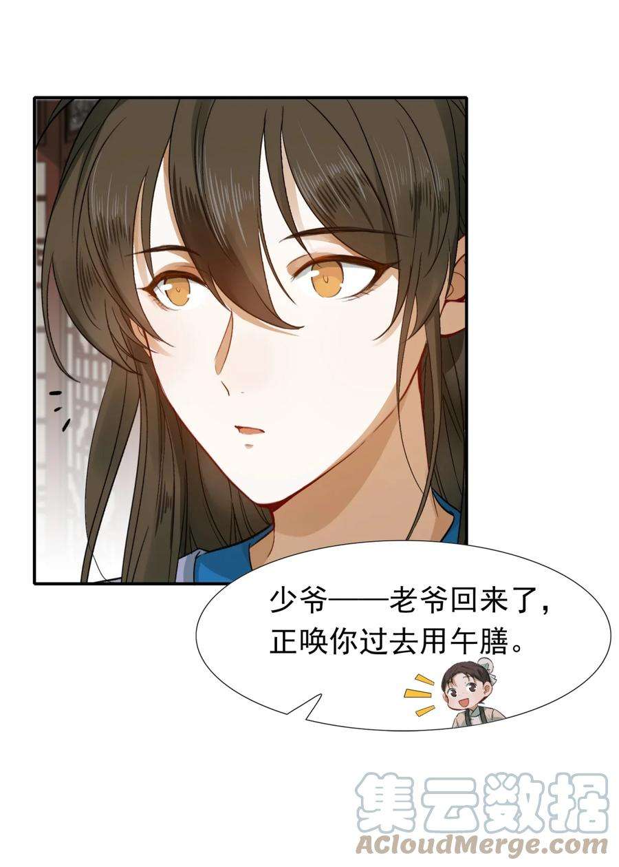 乱世为王by顾雪柔无删减txt百度云漫画,004 摸鱼儿·伺候 28图