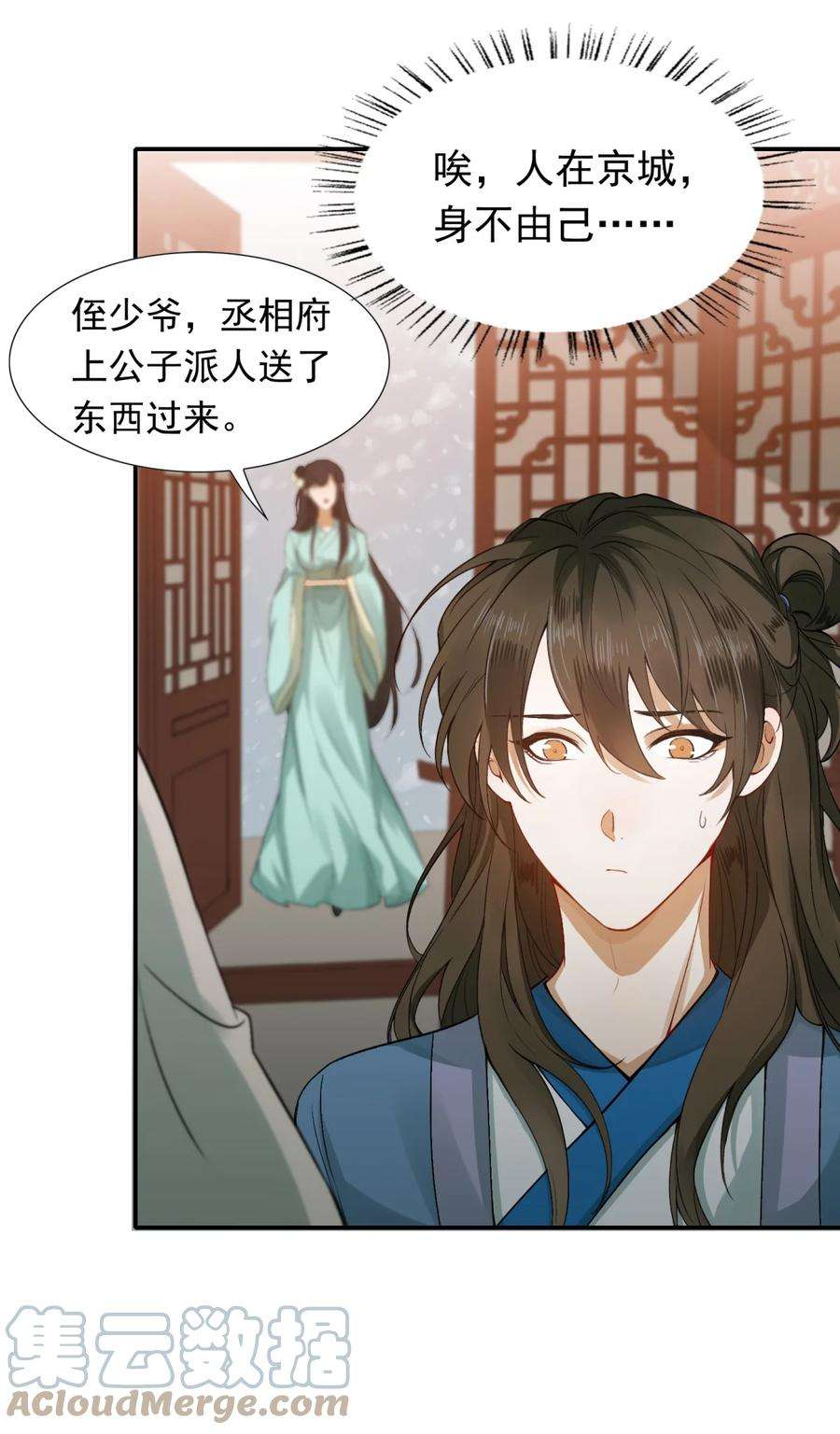 乱世为王by顾雪柔无删减txt百度云漫画,004 摸鱼儿·伺候 49图