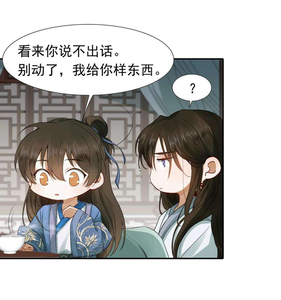 乱世为王by顾雪柔无删减txt百度云漫画,004 摸鱼儿·伺候 14图