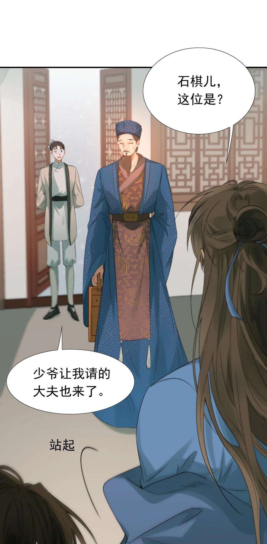 乱世为王by顾雪柔无删减txt百度云漫画,004 摸鱼儿·伺候 29图