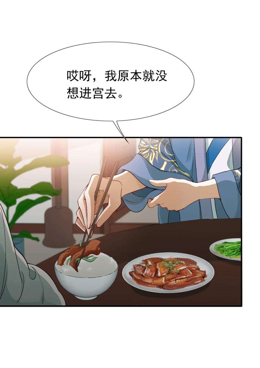 乱世为王by顾雪柔无删减txt百度云漫画,004 摸鱼儿·伺候 47图