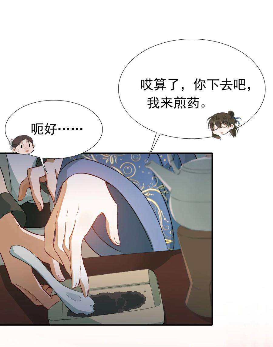 乱世为王by顾雪柔无删减txt百度云漫画,004 摸鱼儿·伺候 59图