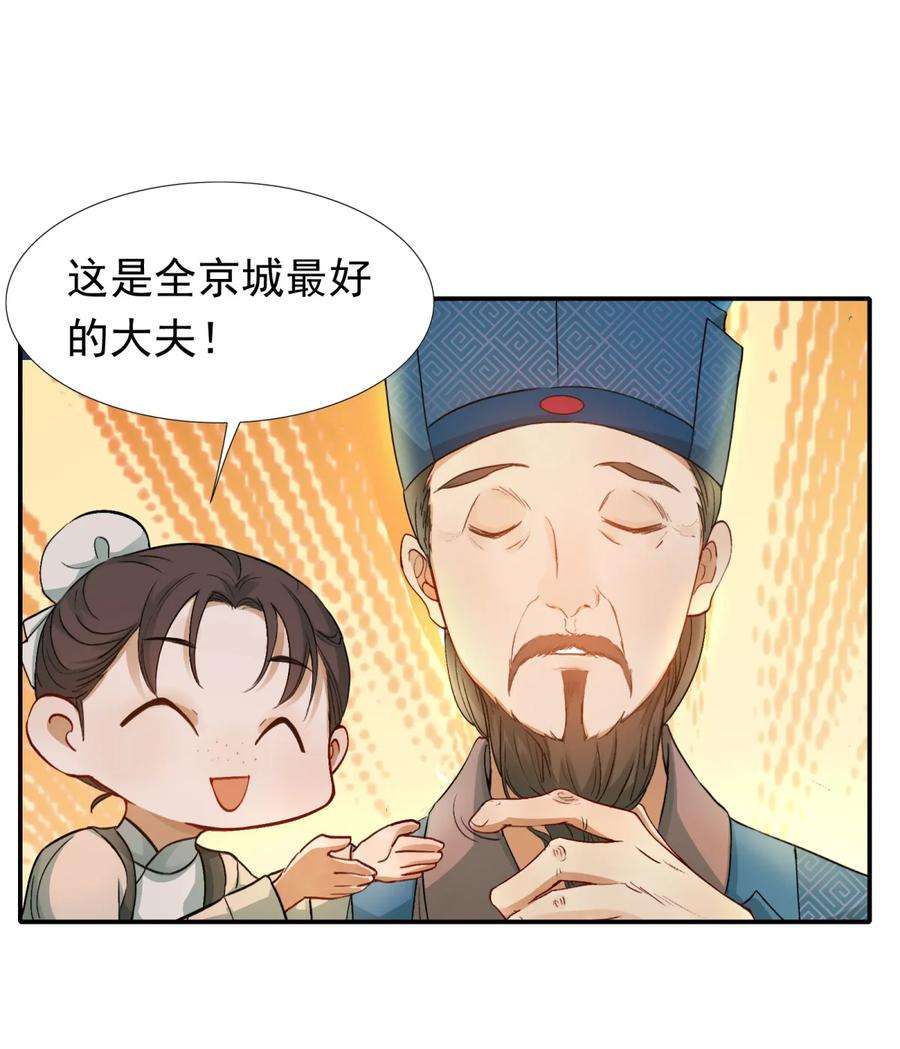 乱世为王by顾雪柔无删减txt百度云漫画,004 摸鱼儿·伺候 32图