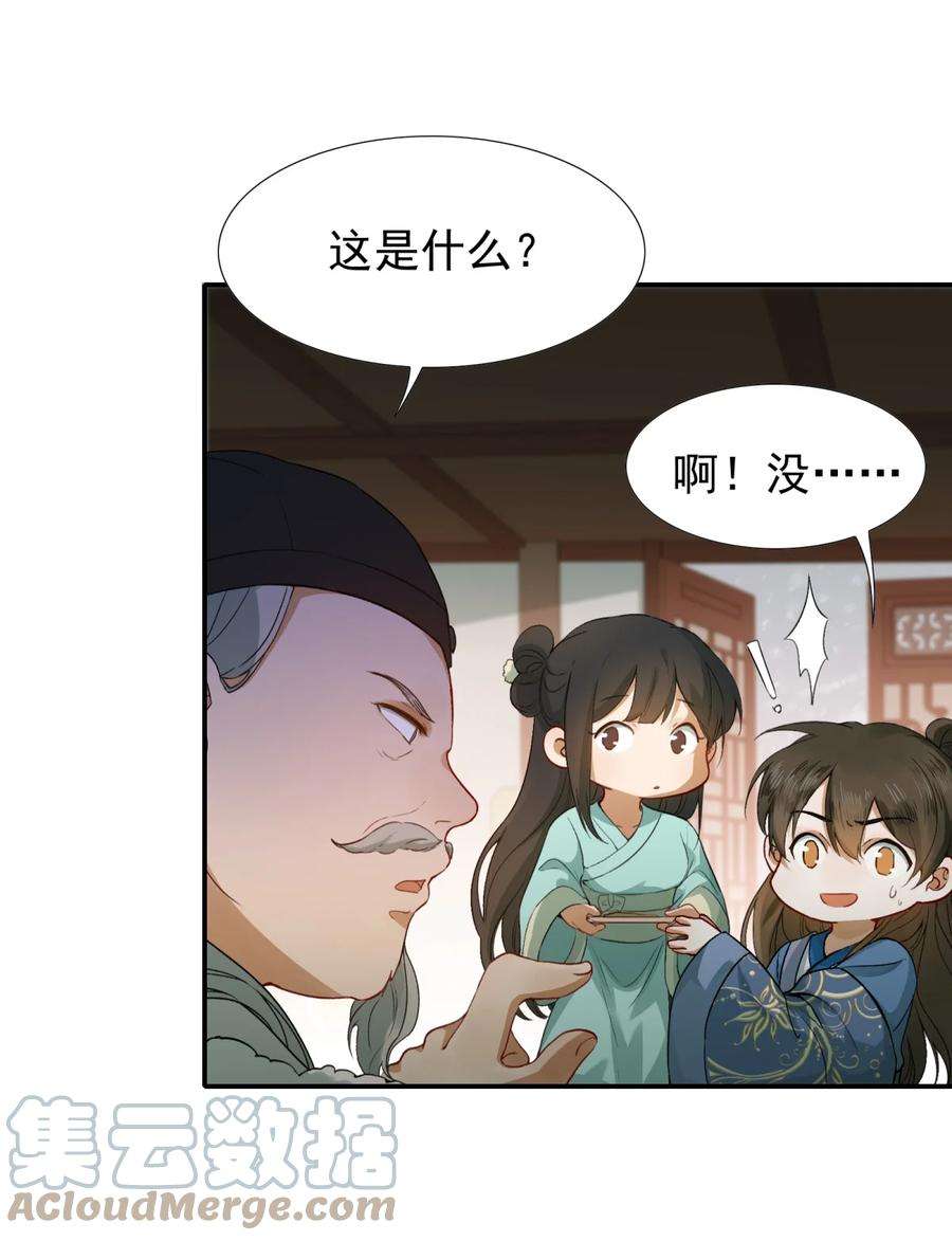 乱世为王by顾雪柔无删减txt百度云漫画,004 摸鱼儿·伺候 52图