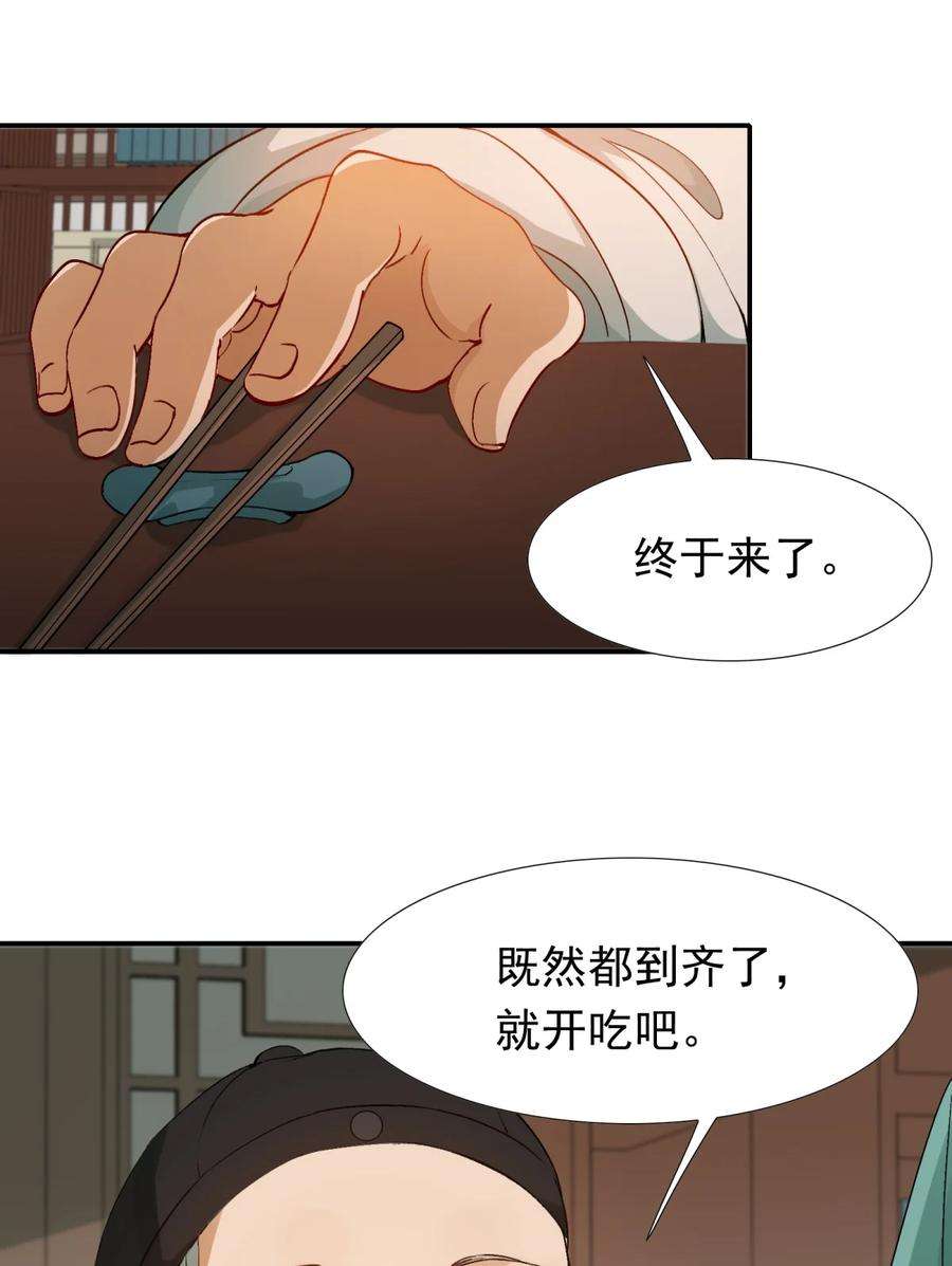 乱世为王by顾雪柔无删减txt百度云漫画,004 摸鱼儿·伺候 39图