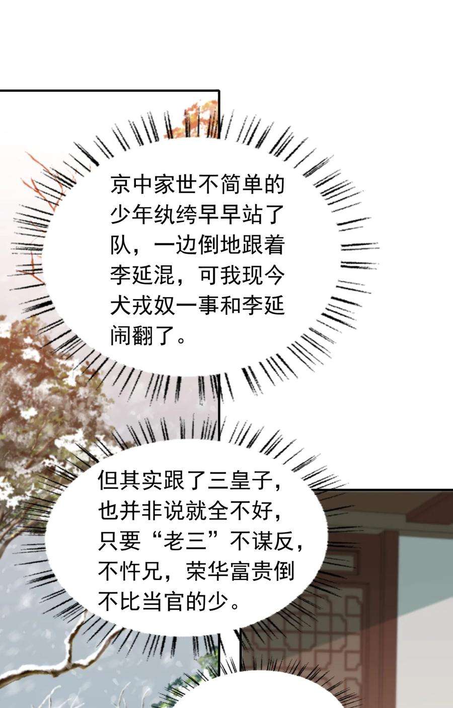 乱世为王by顾雪柔无删减txt百度云漫画,004 摸鱼儿·伺候 45图