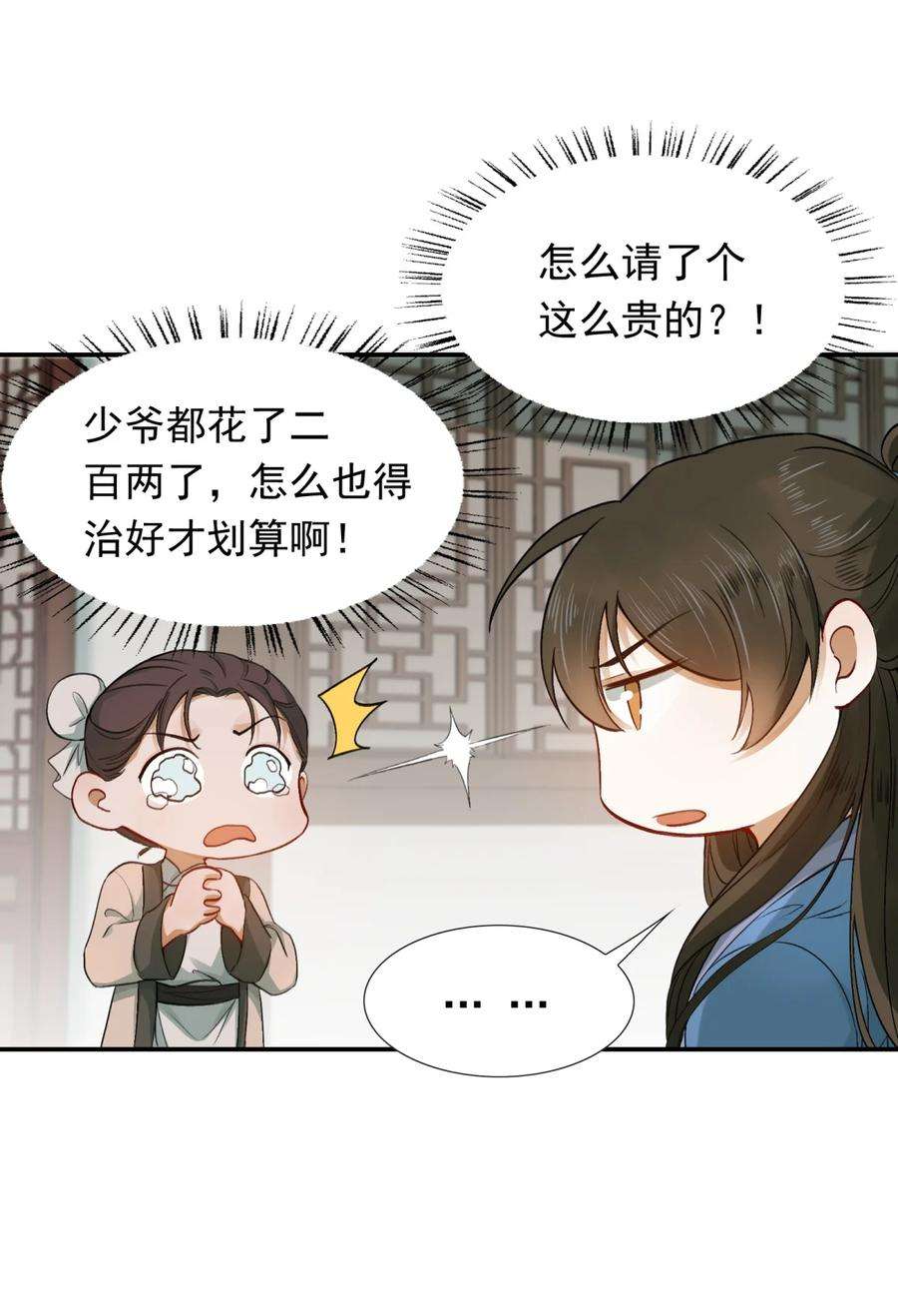 乱世为王by顾雪柔无删减txt百度云漫画,004 摸鱼儿·伺候 33图