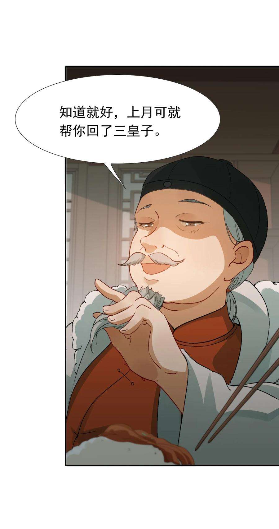 乱世为王by顾雪柔无删减txt百度云漫画,004 摸鱼儿·伺候 48图