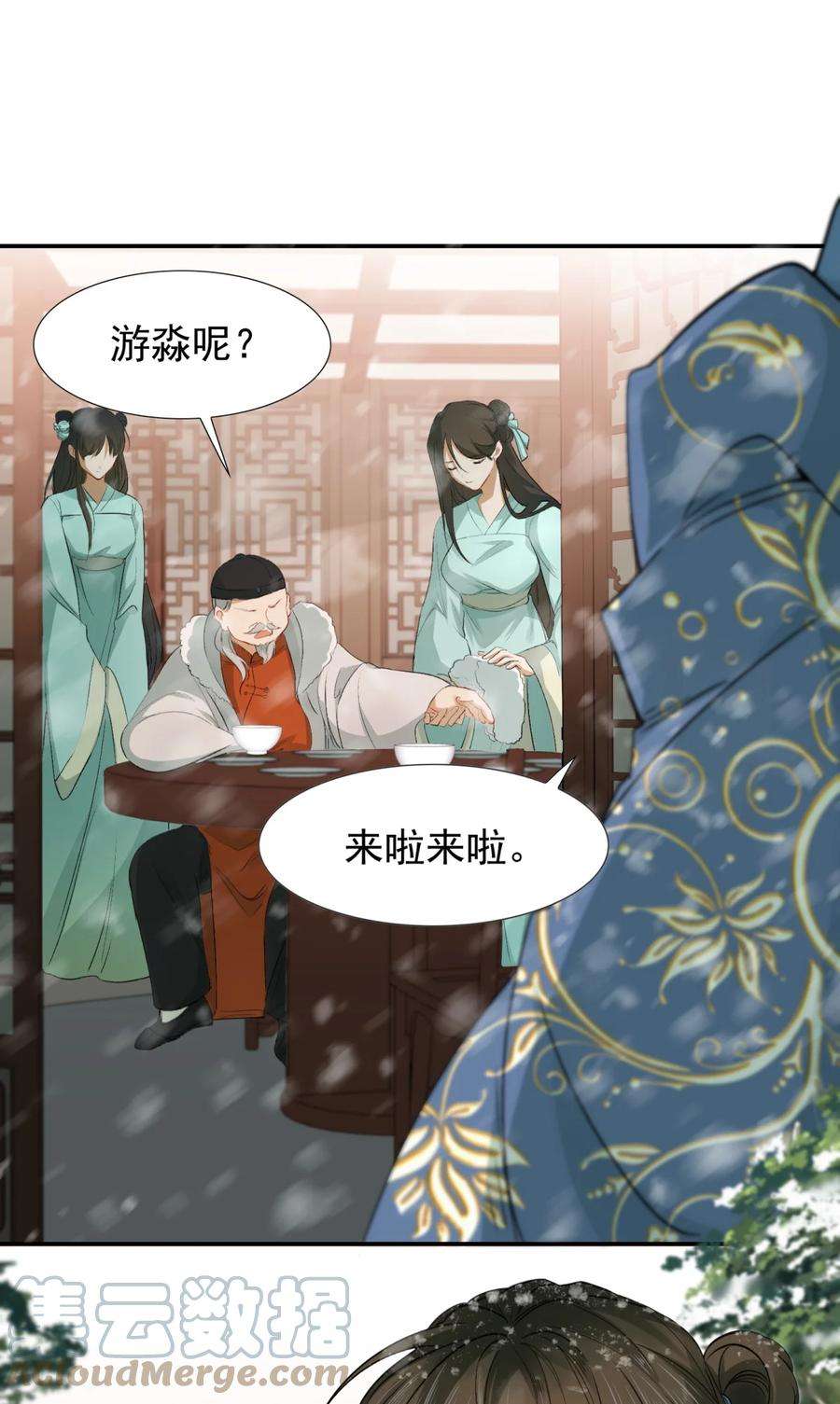 乱世为王by顾雪柔无删减txt百度云漫画,004 摸鱼儿·伺候 37图