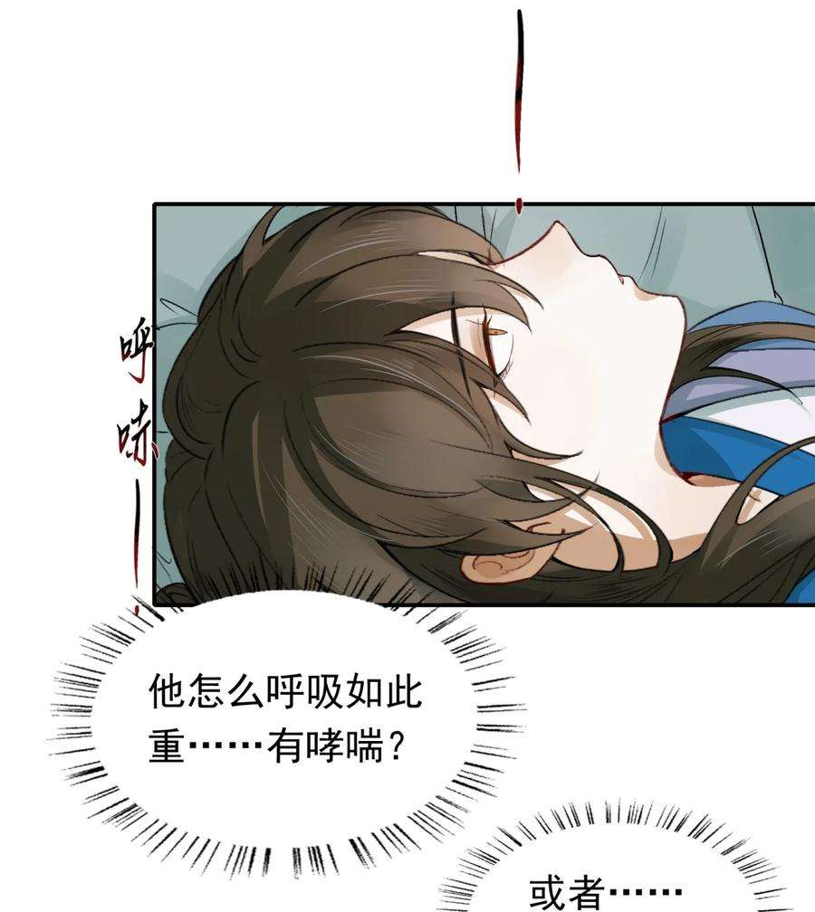 乱世为王漫画,005 摸鱼儿·报答 53图