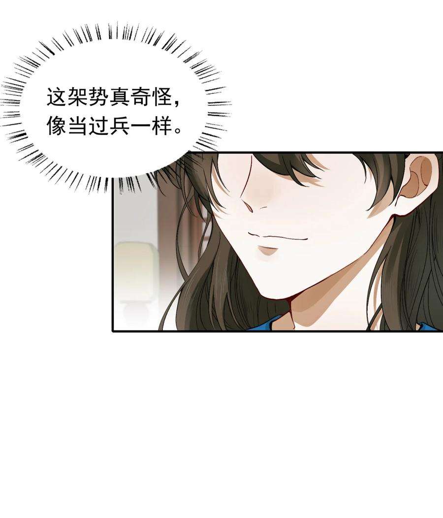 乱世为王漫画,005 摸鱼儿·报答 38图