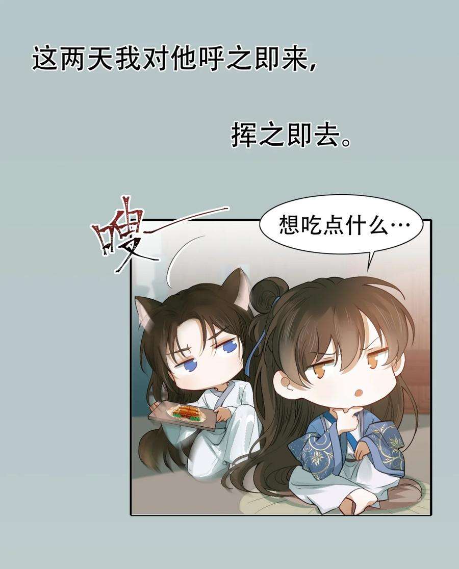 乱世为王非天夜翔全文免费阅读漫画,006 摸鱼儿·前来 12图