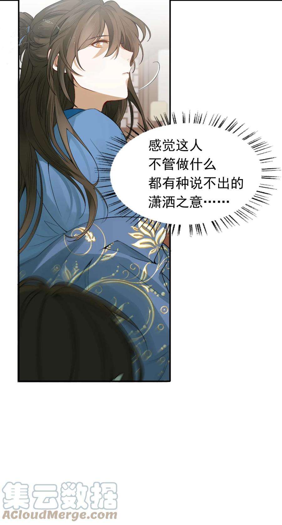 乱世为王非天夜翔全文免费阅读漫画,006 摸鱼儿·前来 9图