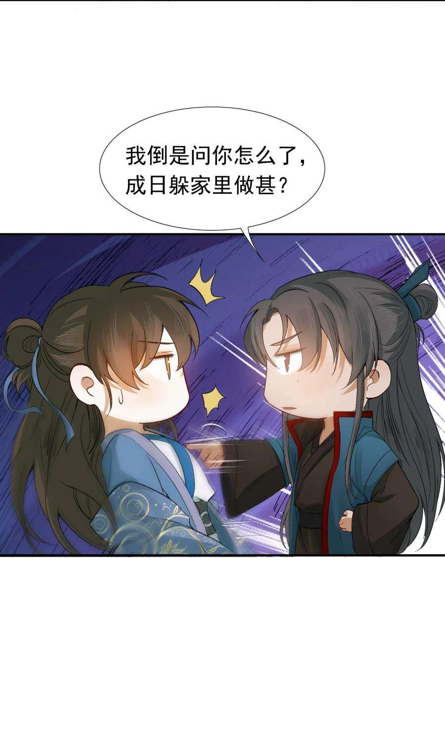 乱世为王非天夜翔全文免费阅读漫画,006 摸鱼儿·前来 20图