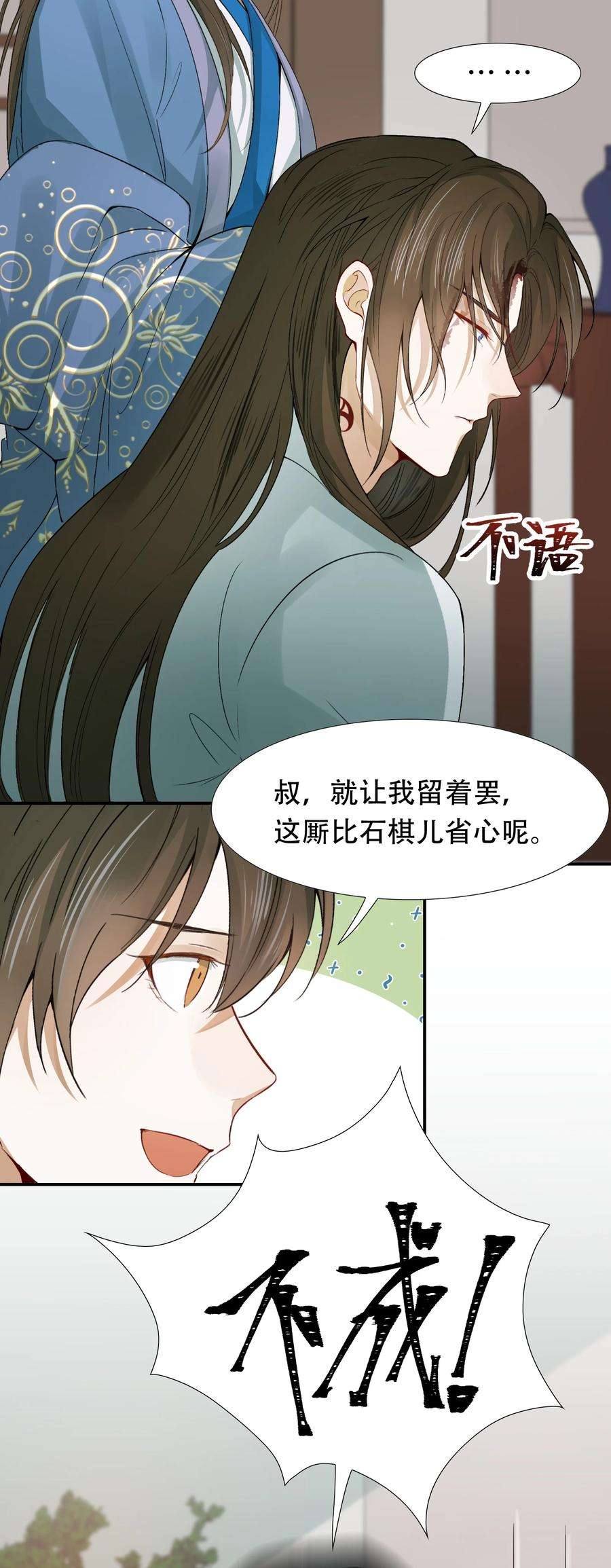 乱世为王顾雪柔无删减版全文阅读漫画,007 摸鱼儿·发现 47图